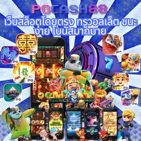 เล่นเกมได้เงินเข้าบัญชีธนาคาร